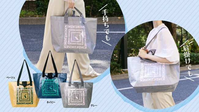 【紀ノ国屋】日常使いからアウトドアまで、多彩なシーンで活躍する「ダブルハンドルトート」が新登場。