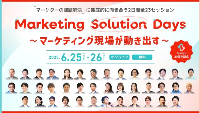無料オンラインカンファレンス登壇のお知らせ「『マーケターの課題解決』に徹底的に向き合う｜Marketing Solution Days～ マーケティング現場が動き出す ～」