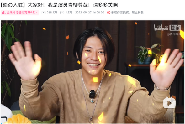 ACDがアカウント運営を行う“俳優 青柳尊哉”中国bilibiliチャンネル　100万フォロワーを突破！日本有数のインフルエンサーとして中国をターゲットに日本の魅力を発信！