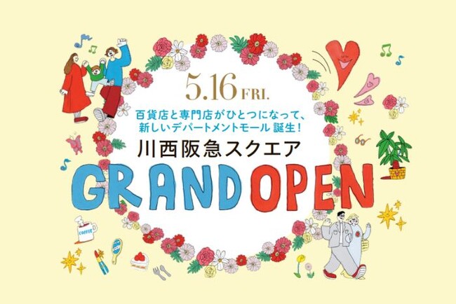 【川西阪急】5月16日（金）『川西阪急スクエア』グランドオープン！