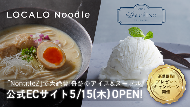 待望の公式ECサイトが本日5月15日（木）よりオープン！「Nontitle Z」で大絶賛＆満票勝利した注目商品がついにオンラインで誰でも手軽に購入可能に！