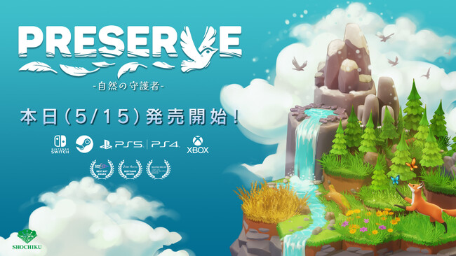 生態系を育む建築＆パズルゲーム『PRESERVE : 自然の守護者』製品版が本日（5/15）全世界同時発売！