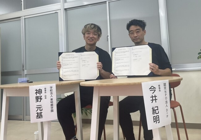 東明館学園と10代の孤立を解決するNPO法人D×Pが連携、高校内に若者の居場所を設置
