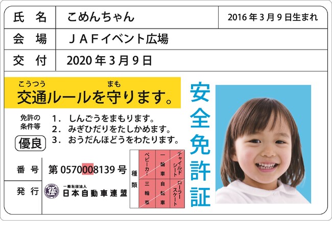 【JAF秋田】水道ふれあいフェア&環境展にJAFブースを出展します