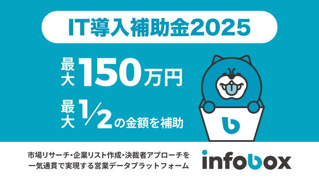 インフォボックスが「IT導入補助金2025」のIT導入支援事業者に認定されました!