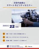 5/22セミナー開催概要 5/22セミナー開催概要