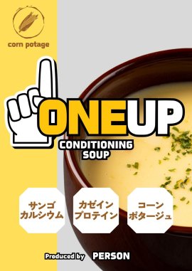 新商品「プロテインスープ」 新商品「プロテインスープ」