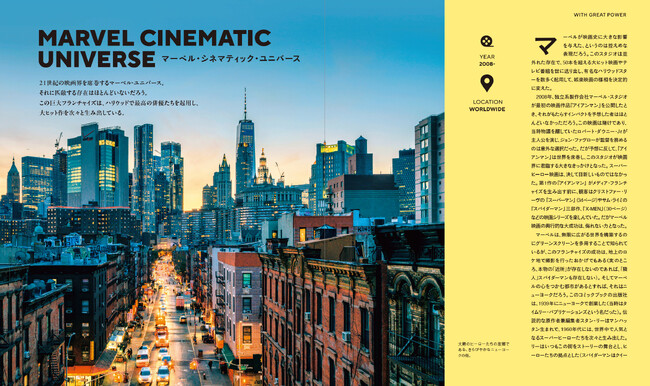 傑作映画&ドラマの裏側へ。映画マニアのためのディープで新しい旅行ガイド。『ムービー・トラベラーズ・ガイド‐映画好きに贈る夢の旅行ガイド‐』