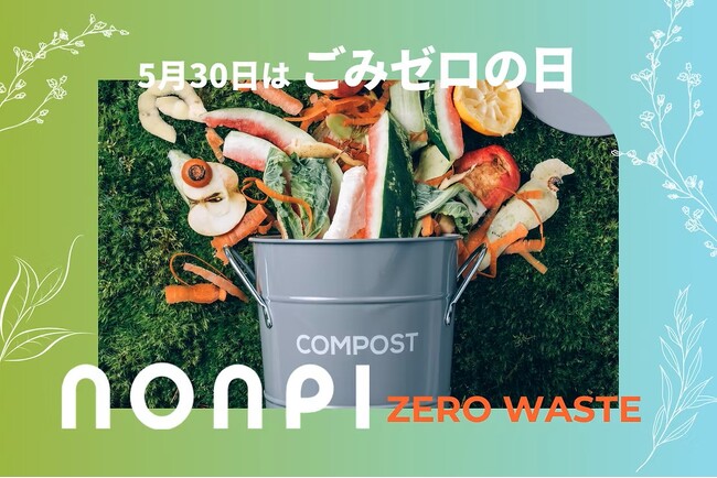 【5月30日はゴミゼロの日】ノンピ、三菱地所・社員食堂で「循環米」や「循環野菜」を使った特別メニューを提供するゴミゼロイベントを開催！
