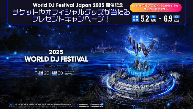 Leminoライブ公式Xアカウントをフォロー&キャンペーン投稿リポストで『World DJ Festival Japan 2025』の2日間通しペアチケットや限定グッズが当たるキャンペーン実施中！