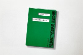 被爆都市手帳ヒロシマ　表紙