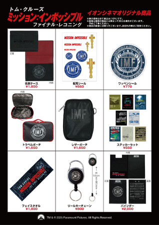 『ミッション：インポッシブル／ファイナル・レコニング』5月17日（土）よりイオンシネマオリジナル商品を販売