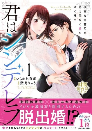 大人の恋愛コミックは『Berry’s COMICS』！最新刊3点は5月16日（金）発売！