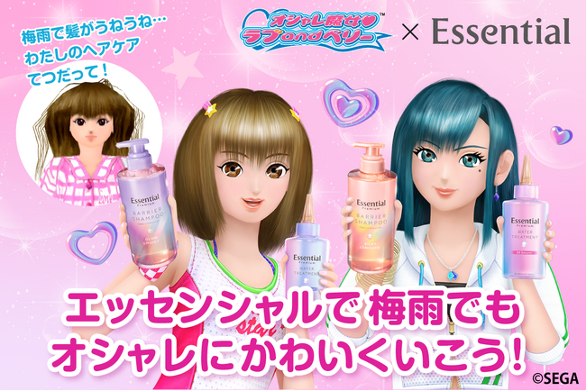 花王「Essential」とSEGA「オシャレ魔女 ラブandベリー」がコラボ！ラブandベリーの世界観で梅雨の髪悩みにおすすめのヘアケア商品を紹介するコラボ限定WEBCM＆キャンペーンを展開！