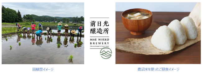 「田植祭と自家製味噌づくり体験in鹿沼」を開催！