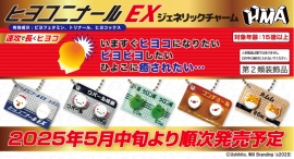 人気クリエイター”牛人”の大ヒット商品第3弾『ヒヨコニナールEX ジェネリックチャーム』が発売決定！カプセルトイで5月中旬より発売開始