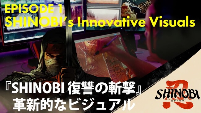 手描きの美が織りなす、本格忍者アクション『SHINOBI 復讐の斬撃』メイキング映像第一弾を公開！