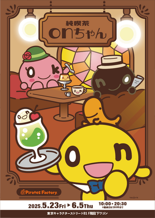 東京駅にonちゃんが登場！「純喫茶onちゃんSHOP」期間限定オープン！