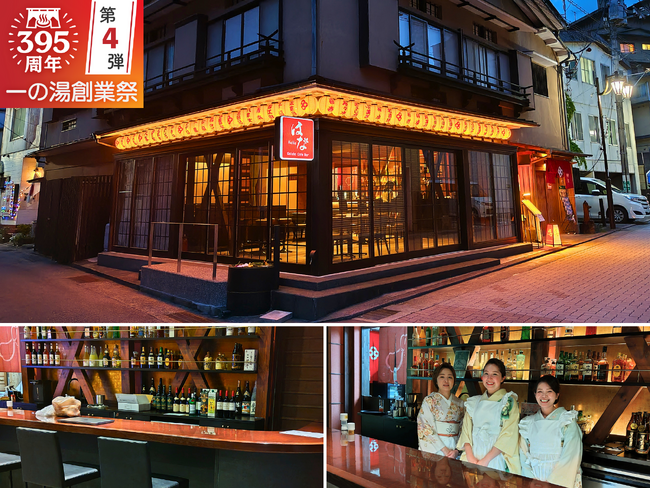 【株式会社一の湯】創業395周年祭開催中！箱根の新名所「芸者カフェバーはな」×「一の湯」 宿泊プラン開始