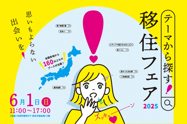【6/1（日）東京開催】長崎県五島市（五島列島）は、「テーマから探す！移住フェア2025」に参加します！