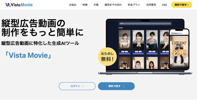 【最短3分】AI動画作成ツール「Vista Movie」がEC商材14カテゴリに対応拡充