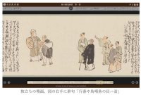オンライン絵巻物鑑賞サイト「デジ絵巻～奥の細道画巻～」を公開します