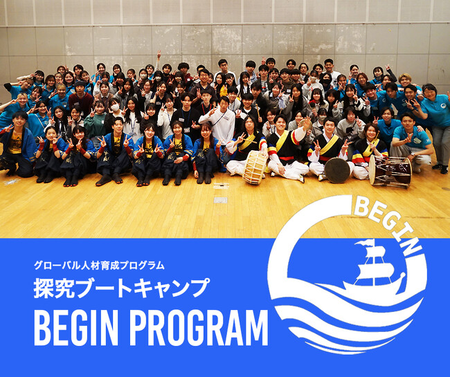 【夏休み 高校生対象 宿泊型体験プログラム】APUの経験豊富なファシリテーターとともに思考の技術を磨く！グローバル人材育成キャンプ「BEGIN」募集開始