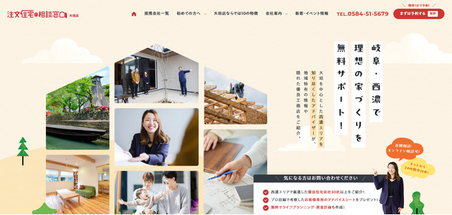 【新規オープン】“おうち選び”に、もっと安心を。「注文住宅の相談窓口 大垣店」のWebサイトを公開いたしました。