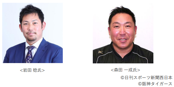 6月28日（土）にBE-STADIUM KOSHIENで「日刊スポーツ×BE-STADIUM KOSHIEN 阪神タイガースOB岩田氏とタイガースアカデミーコーチ森田氏による野球教室」を開催