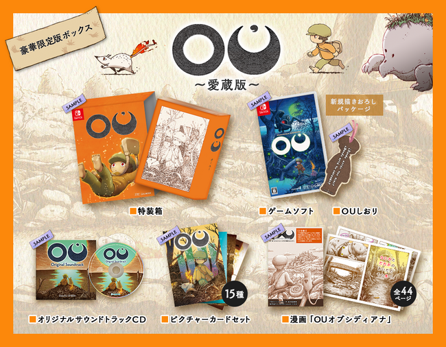 ピクチャレスク・アドベンチャー『OU(オーユー)』Nintendo Switchパッケージ版が、8月28日(木)発売決定！本日より予約受付スタート！豪華特典つき愛蔵版（限定生産）の詳細も公開