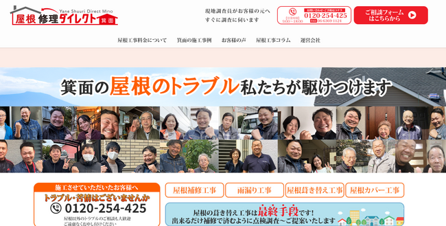 【無料屋根点検で住まいを守る】高槻市に特化した屋根点検・修理専門サイト「屋根修理ダイレクト高槻」が公開！自社職人による丁寧な点検と的確なご提案
