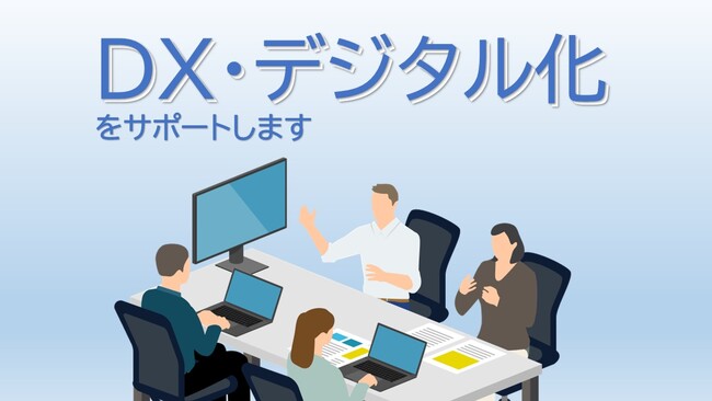 横浜市は中小企業のDX・デジタル化をサポートします