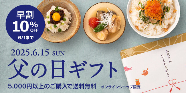 《父の日早割10%OFF！》久世福の「うまい」が詰まった！いちおしギフト３選【久世福商店・サンクゼール公式オンラインショップ限定】
