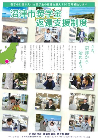 沼津市奨学金返還支援制度
