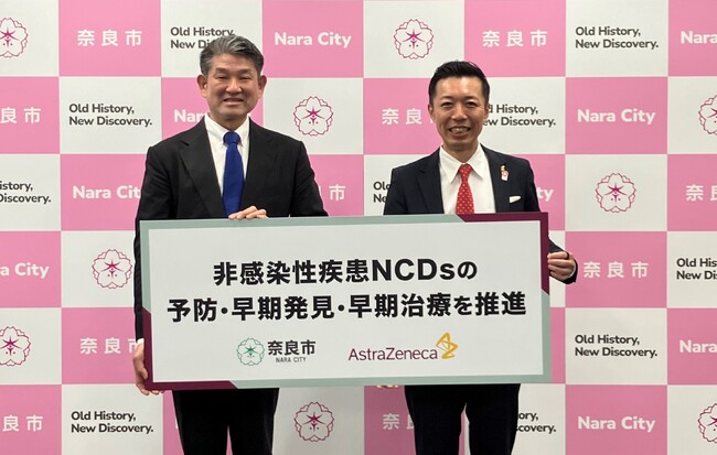 アストラゼネカと奈良市「非感染性疾患の予防及び管理の普及・推進に関する連携協定」を締結