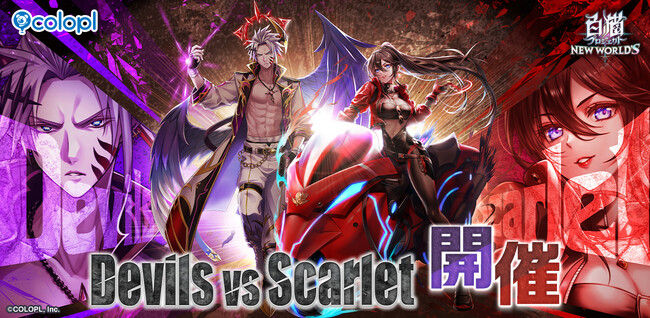 『白猫プロジェクト NEW WORLD'S』新イベント「Devils vs Scarlet」開催!