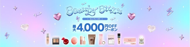 「楽天市場」、20代限定のビューティ系特設ページ「Beauty Buzz」を公開