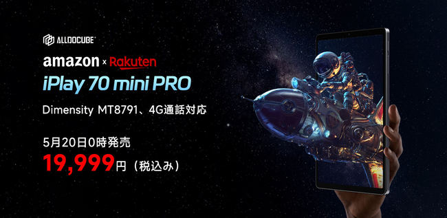 ALLDOCUBE iPlay 70 mini Pro、5月20日より日本先行発売