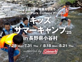 3泊4日の冒険をしよう 3泊4日の冒険をしよう