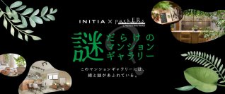 コスモスイニシアの住まいの総合ギャラリー「イニシアラウンジ三田」リニューアル記念
parkERsが手がけた空間での “謎解きイベント”を開催