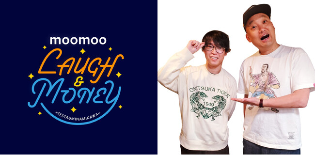 個人投資家・テスタとお笑い芸人・みなみかわのラジオ番組「moomoo LAUGH & MONEY」初の公開収録を6/7(土)に開催！　番組グッズが当たる抽選会も。J-me会員50名様を優先エリアご招待