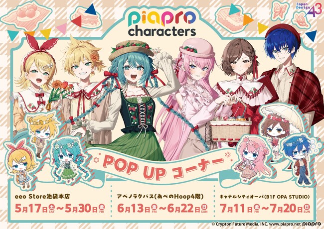 『ピアプロキャラクターズ』POP UPコーナーが開催！　初音ミクたちと一緒にピクニックに行きたくなる新作グッズが盛りだくさん!!