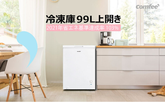 今がチャンス！欲しかった冷蔵庫が期間限定のスペシャルプライスで登場。いつ値段が戻ってもおかしくない、このタイミングを逃したらきっと後悔しますよ！