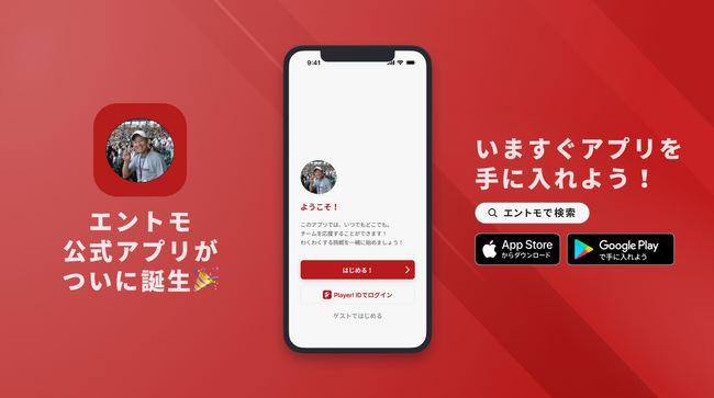 考える野球エントモが公式アプリをリリース!