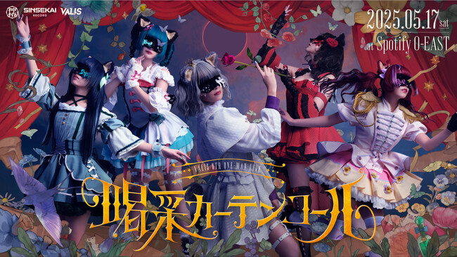 “永遠の乙女”が舞う美しき戯曲のステージ　VALISのONE-MAN LIVEの冒頭無料配信が決定！