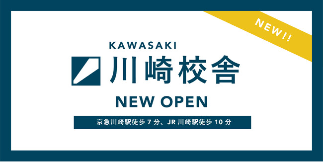 慶應・上智の合格実績多数! 総合型選抜専門塾「ルークス志塾」、川崎に新校舎を開設
