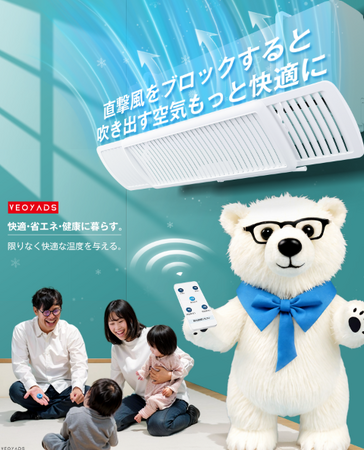 Veoyads、夏の快適を再定義エアコンの直撃風から家族を守るスマート風除けカバー、新発売