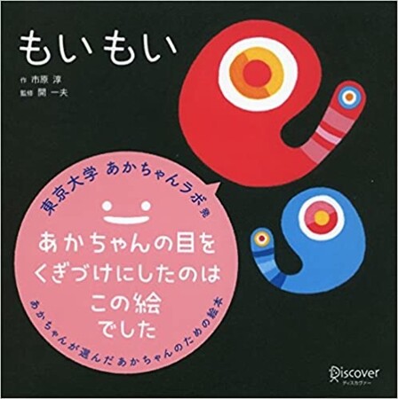 シリーズ累計109万部突破の絵本『もいもい』が、米Wall Street Journalで「過去20年で最も優れた児童書」に選出！