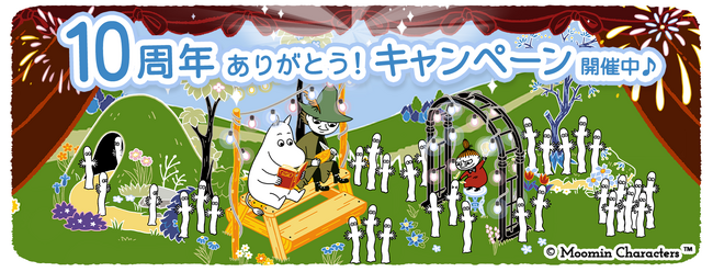 『ムーミンの箱庭アプリ』10周年記念キャンペーン開催！