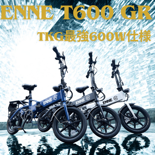 当社はペダル付き！ENNE T600GRであれば特定原付乗車時の冷たい視線をうけることはありません！お問い合わせ多数につき先行予約限定台数をさらに200台追加のお知らせ！！